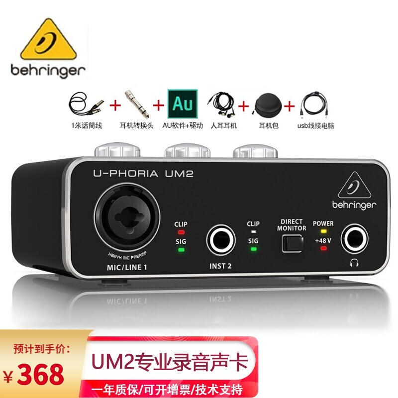 百灵达（Behringer） um2 umc22专业录音声卡电脑外置吉他录音有声小说入门级录音声卡 UM2标配|XENYX话放