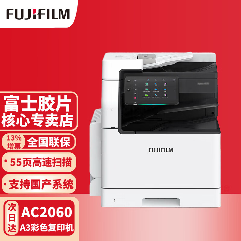 富士胶片 Apeos C2060 CPS彩色复印机C2060A3彩色激光打印一体机 Apeos C2060 单纸盒 标配
