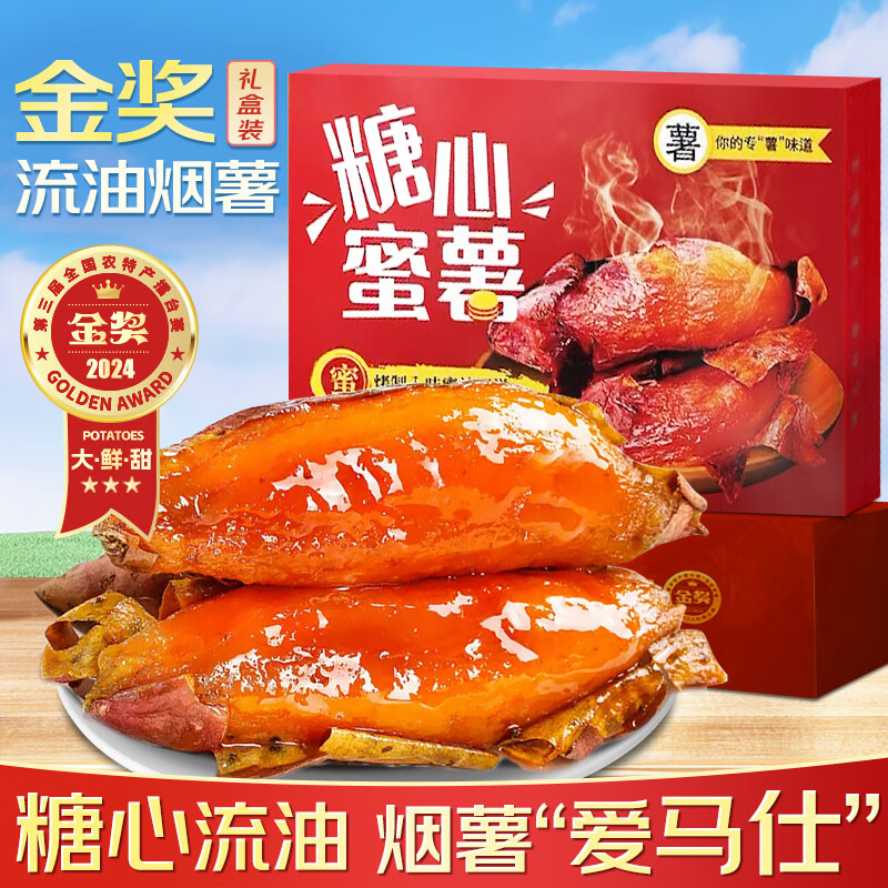 山姆大叔 山东烟台烟薯25号【JD顺丰速运-闪送】蜜心薯糖心流油地瓜烤红薯 5A级｜净重4.5斤装 单果6-8两 【自吃推荐-精选果】糖心油流