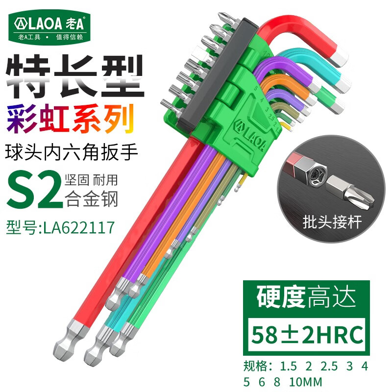 LAOALA622017 彩色内六角扳手套装球头平头内六角螺丝刀17件套 17PCS特长内六角扳手LA622117