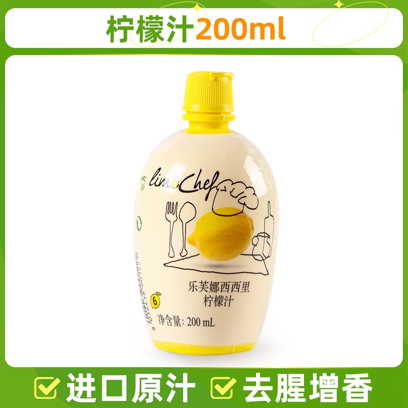 乐芙娜柠檬汁意大利进口烘焙浓缩果汁商用奶茶店专用材料蛋糕去腥 乐芙娜柠檬汁200ml