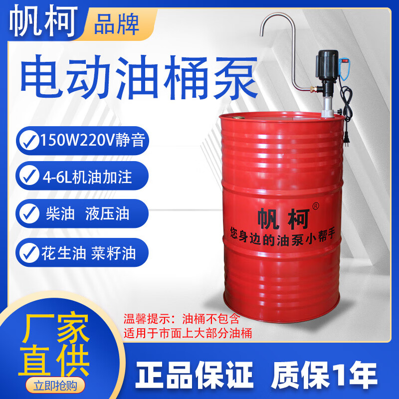 雙帆機油加注油槍油桶泵抽機油柴油液壓油食用油220v靜音固定閥 150w220v油桶泵單機不含配件