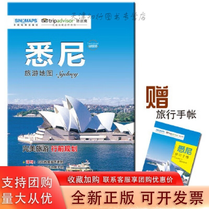 出国游城市旅游地图·悉尼