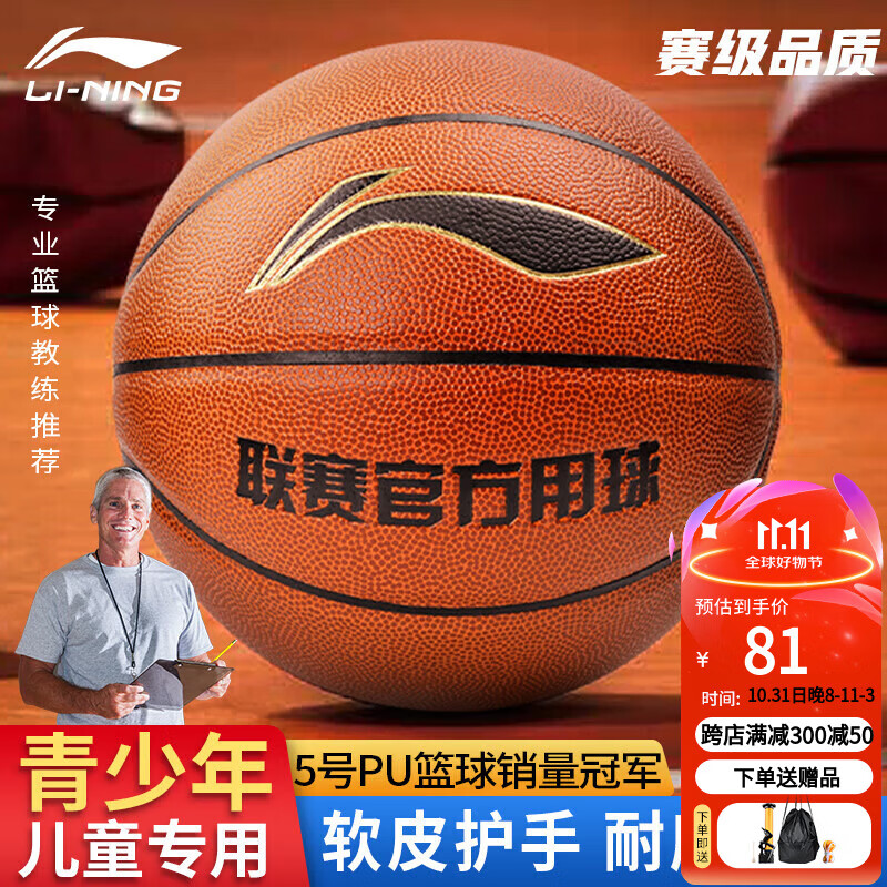 李宁（LI-NING）篮球5号CBA联赛篮球室内外通用青少年儿童五号PU LBQK445-1