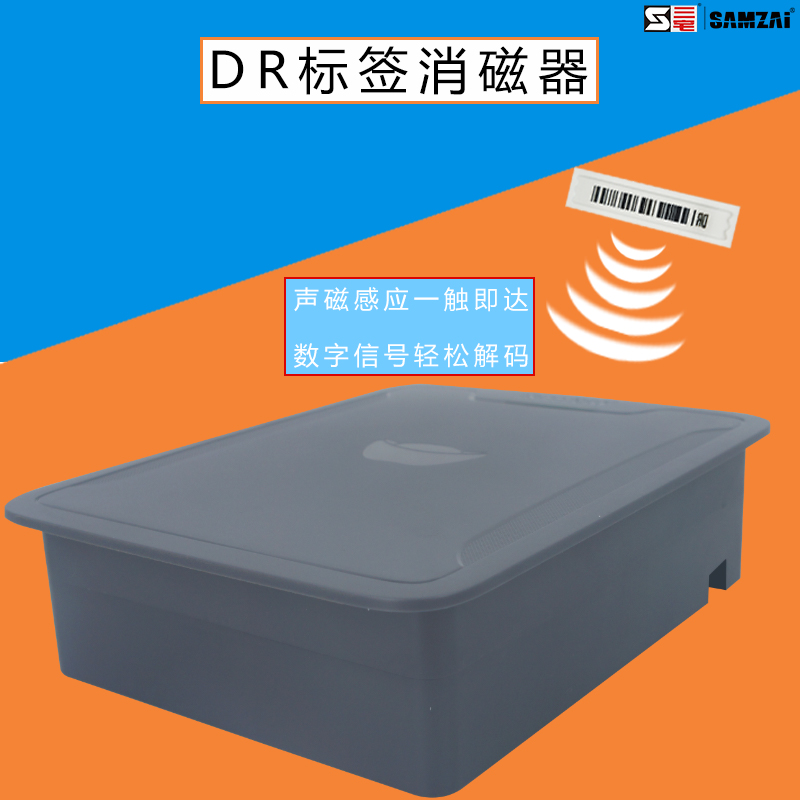 samzai 超市dr标签磁贴解码器自动解码消磁器声磁防盗器 灰色