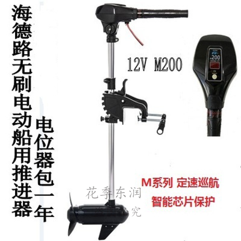 电动船推动器 船用电动推进器电动艇尾机海德路超大12v电动推进器