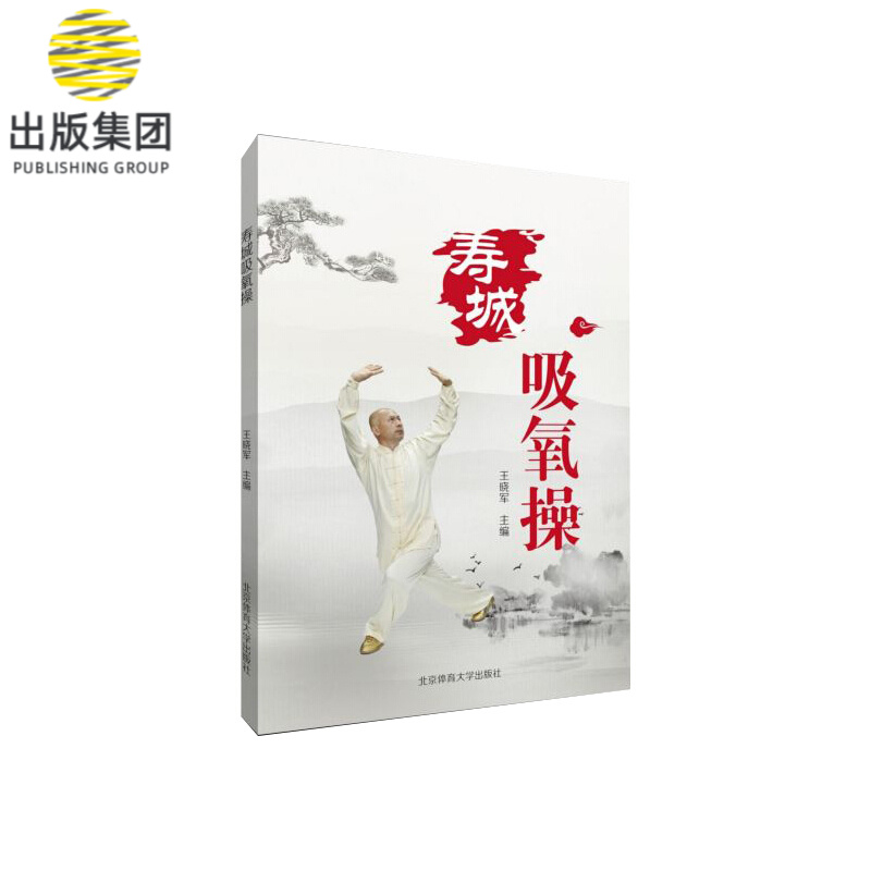 寿城吸氧操