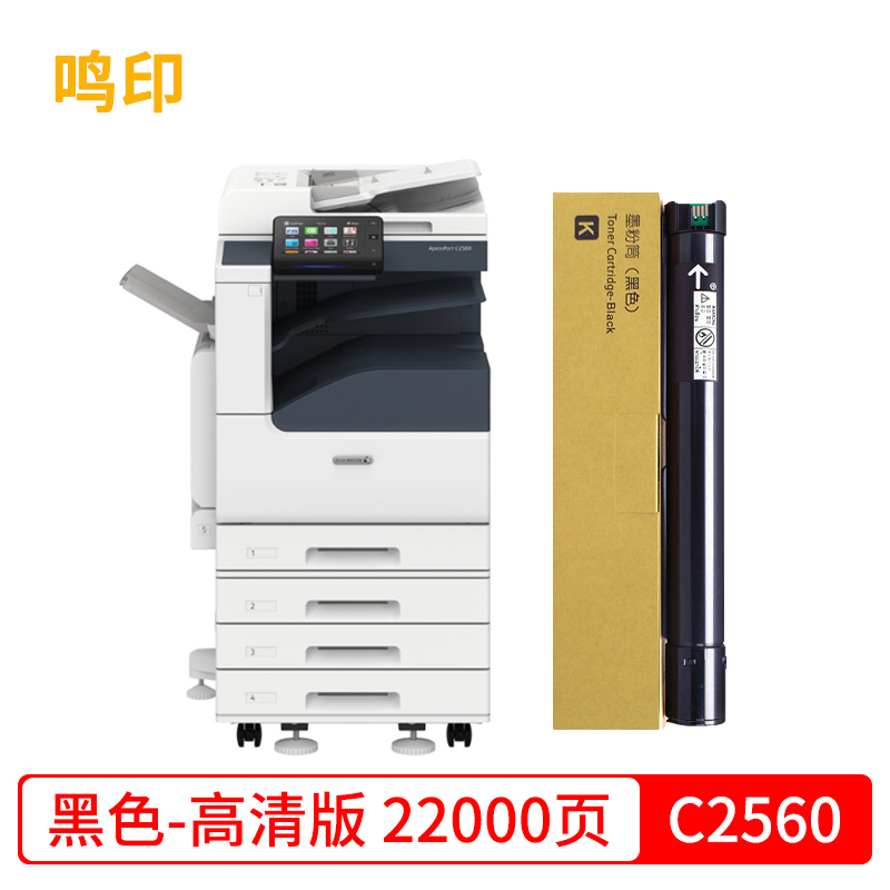 鸣印 适用富士施乐apeosport c2560粉筒施乐彩色数码打印机粉盒复印