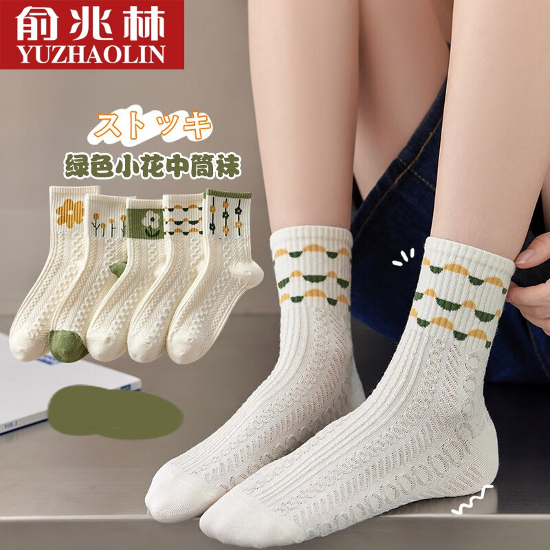 俞兆林10双装袜子女士春秋日系学院风潮流绿色小花中筒运动袜秋冬季 3785绿底小花10双装 均码（35-39）高性价比高么？