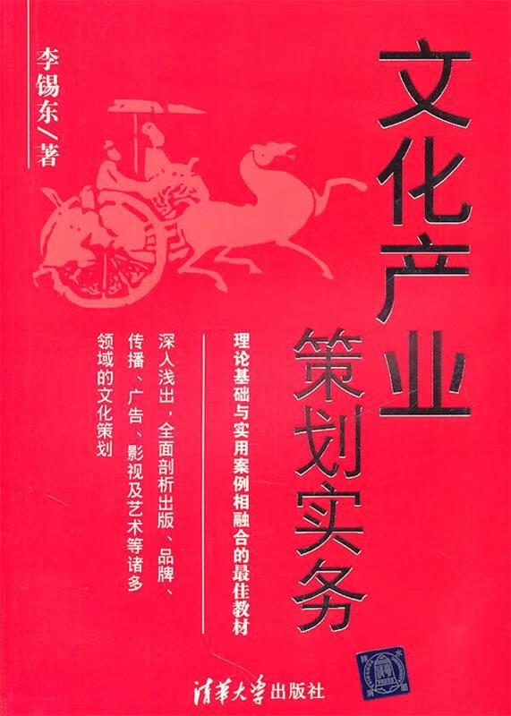 文化产业策划实务