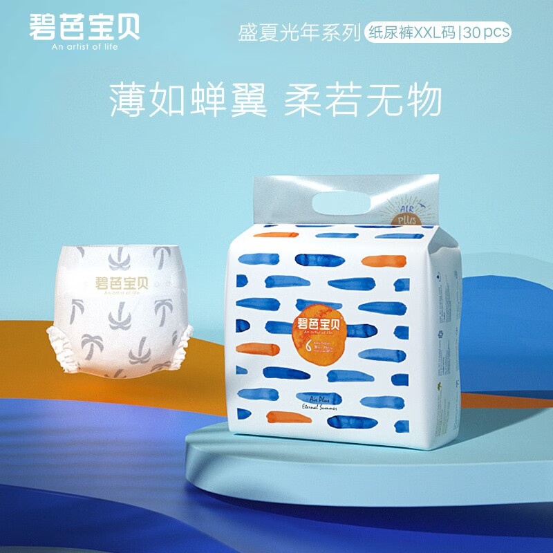 碧芭宝贝【专享】碧芭宝贝盛夏光年纸尿裤 纸尿裤【XXL码30片】15kg+用使用感如何?