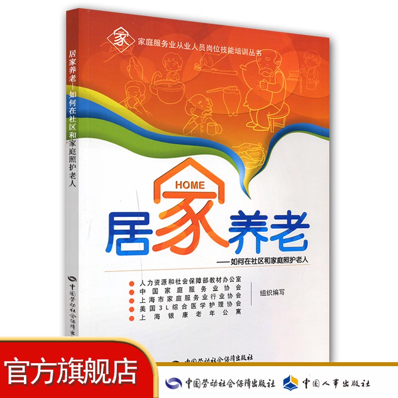 居家养老 如何在社区和家庭照护老人