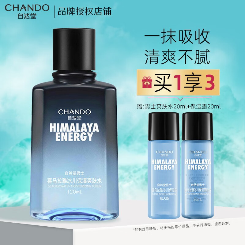 自然堂（CHANDO）男士喜马拉雅冰川保湿爽肤水补水保湿平衡清爽舒适护肤品 120ml