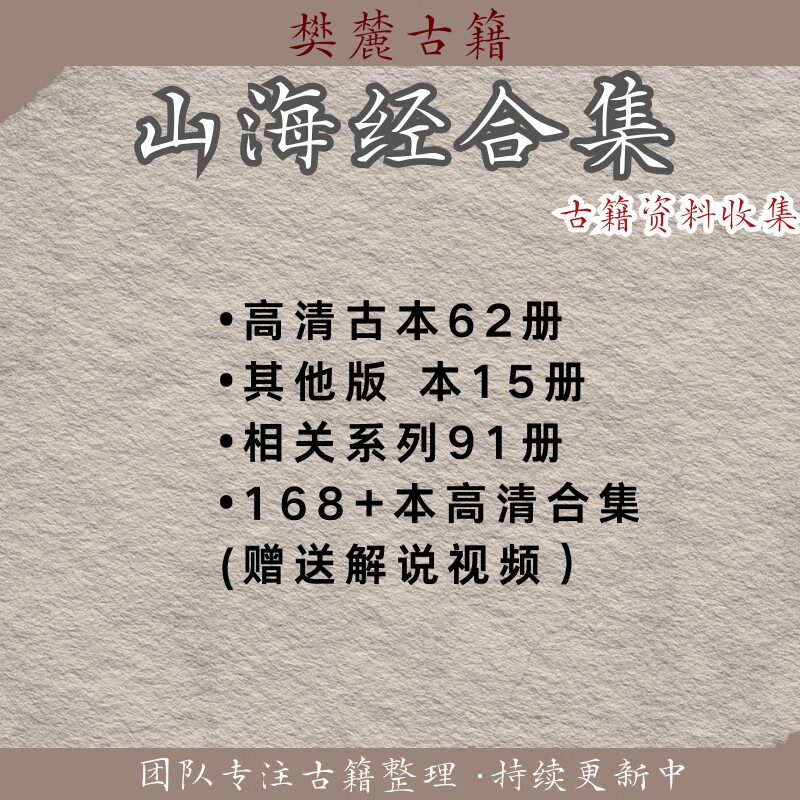 山海经电子书怪异神兽古代神话传说pdf电子版素材人物插图版高清