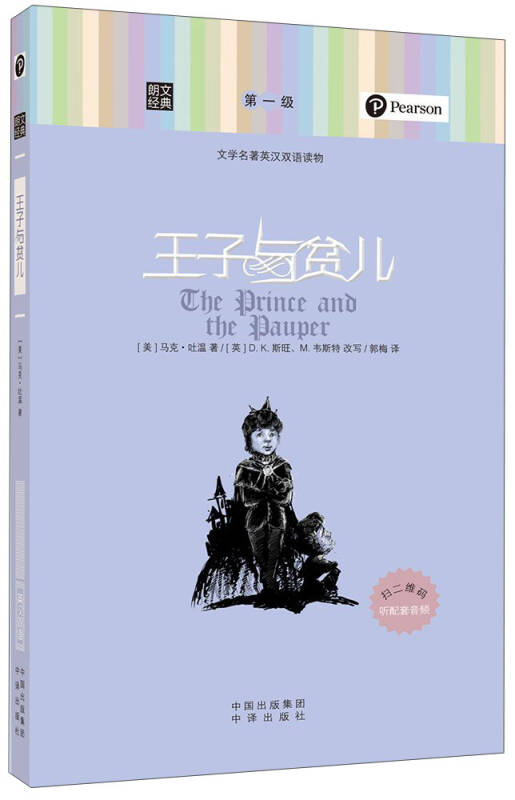 【新华书店】朗文经典·文学名著英汉双语读物：王子与贫儿