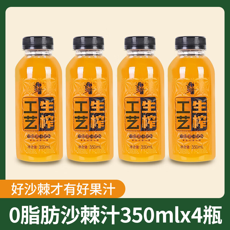 吕梁野山坡沙棘汁350ml*4瓶