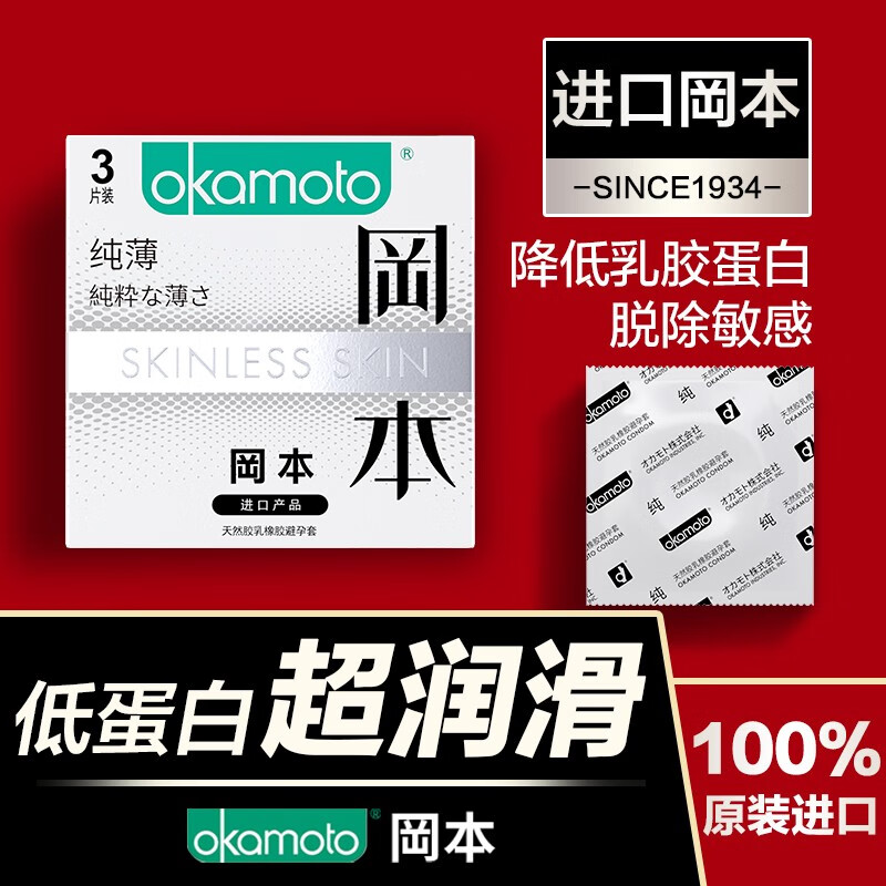 冈本001 避孕套超薄003蓝金超润滑10片 男用润滑套套 情趣性用品成人