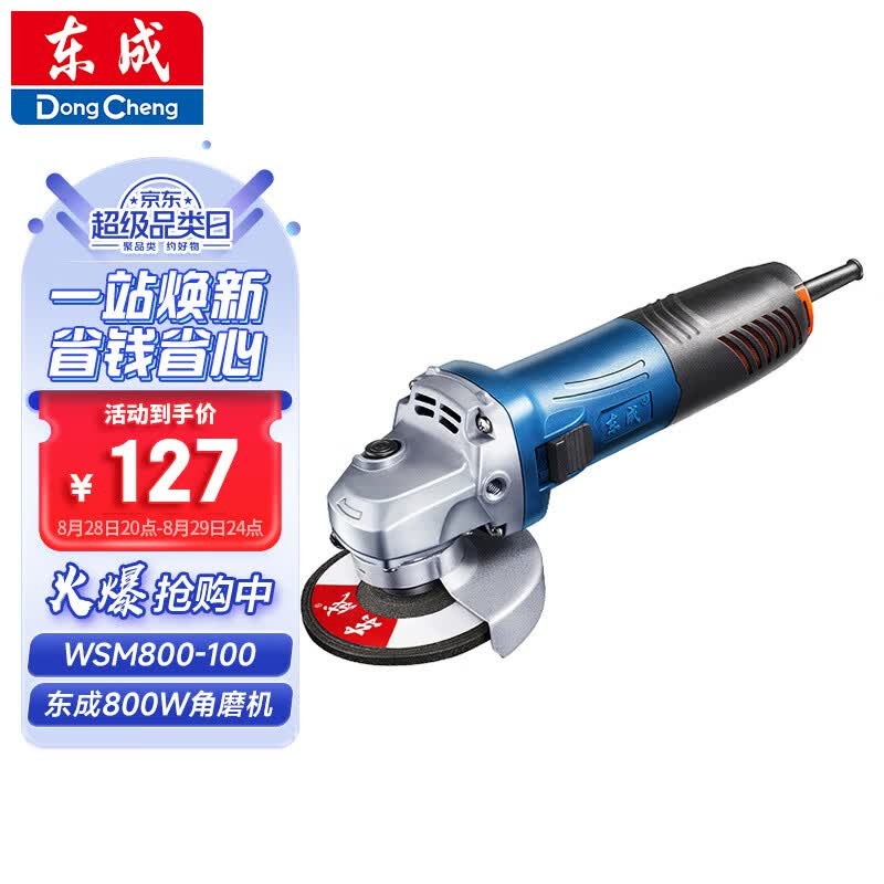 东成角磨机WSM800-100手持打磨机切割机手砂轮磨光机金属电动工具怎么样,好用不?