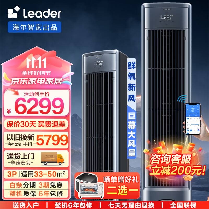 海尔（Haier）空调出品立式大3匹2匹新一级能效柜机冷暖大风量圆柱变频节能智能自清洁空调统帅 以旧换新 3匹 一级能效 鲜氧新风【统帅】