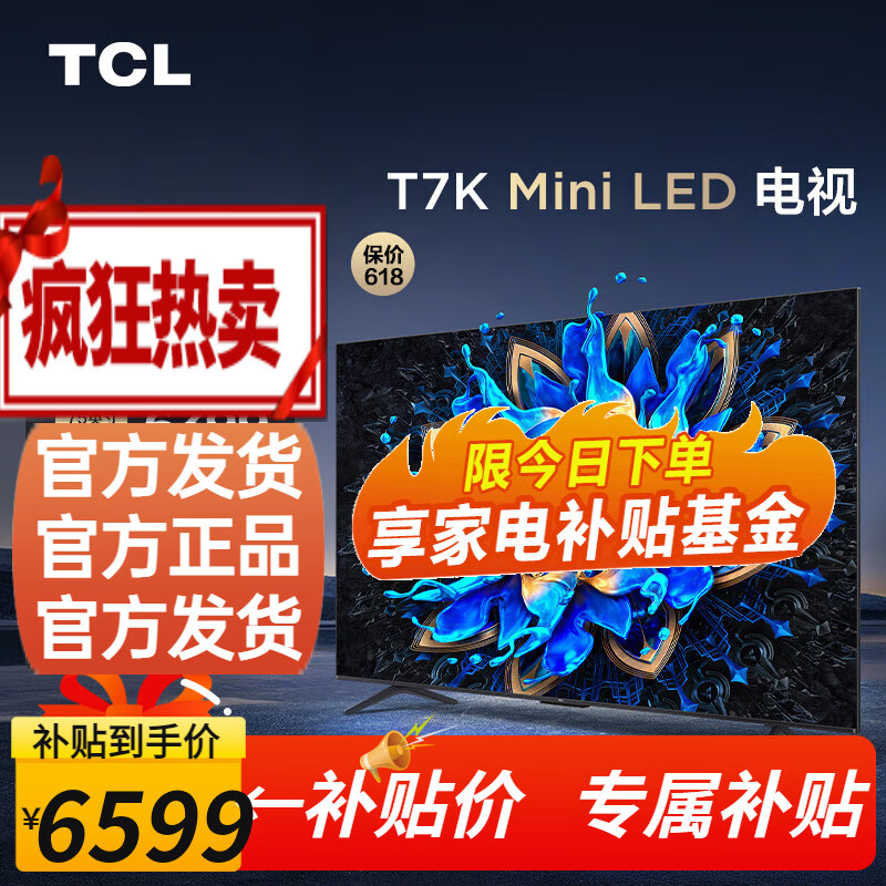 TCL 85T7H 液晶电视 85英寸