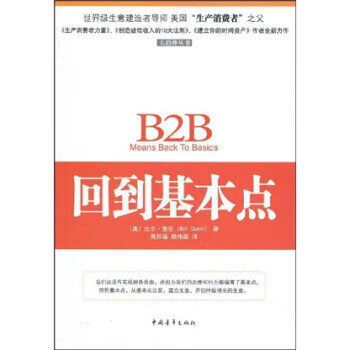 回到基本点【好书,下单速发】