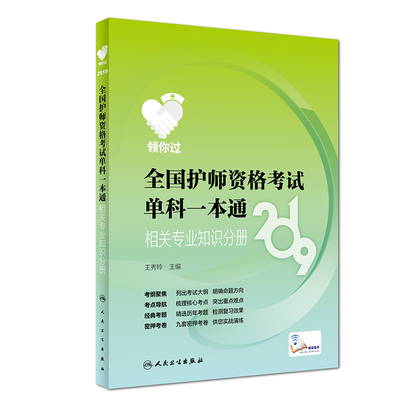 全国卫生专业职称考试 2019全国护师资