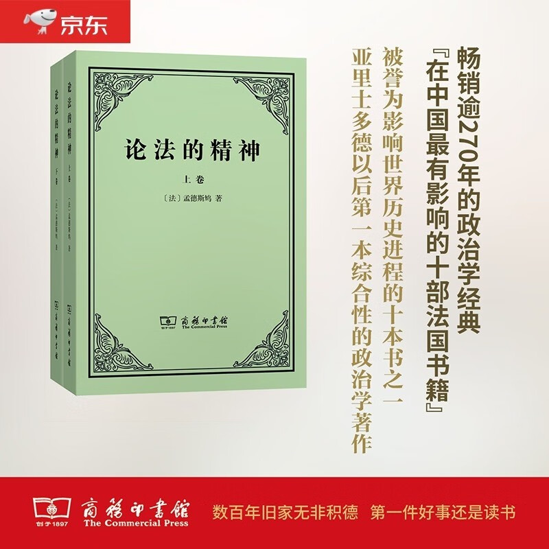 论法的精神（套装上下卷）