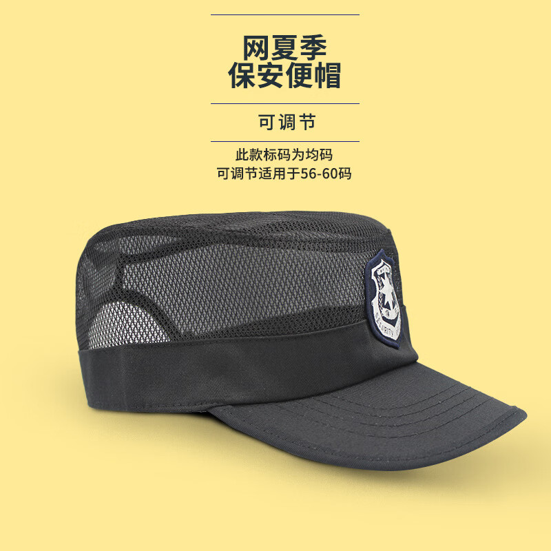 安达通保安帽子 治安门卫物业帽夏冬国徽帽 网帽 56cm