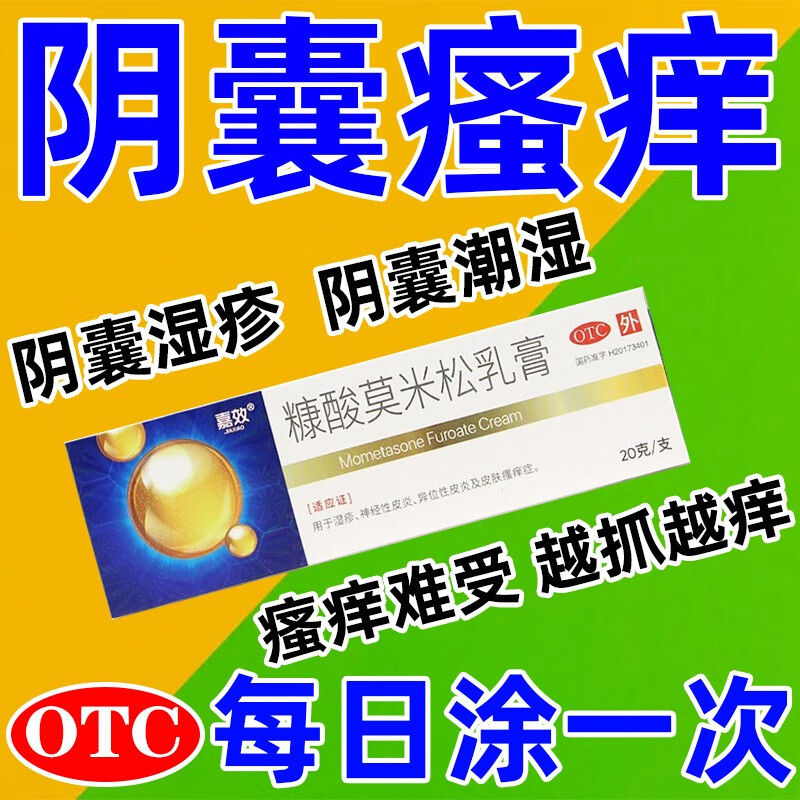 治男性阴囊湿疹阴囊瘙痒私处止痒药膏男性阴部裆部潮湿潮热会阴部大腿