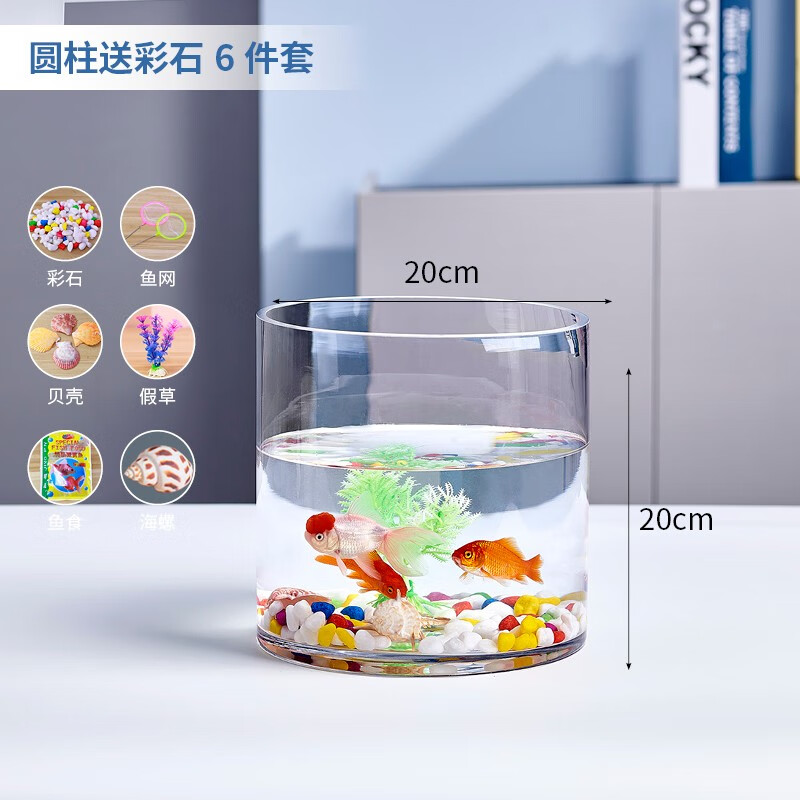 品云美宠 鱼缸圆形玻璃桌面迷你小型金鱼缸 20_20圆柱 彩石6件套