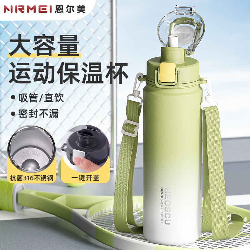 恩尔美(nRMEi)儿童保温杯初高中学生6-12岁高颜值316不锈钢一年级上学专用水杯 【抗菌316+一杯三饮】绿色600ml