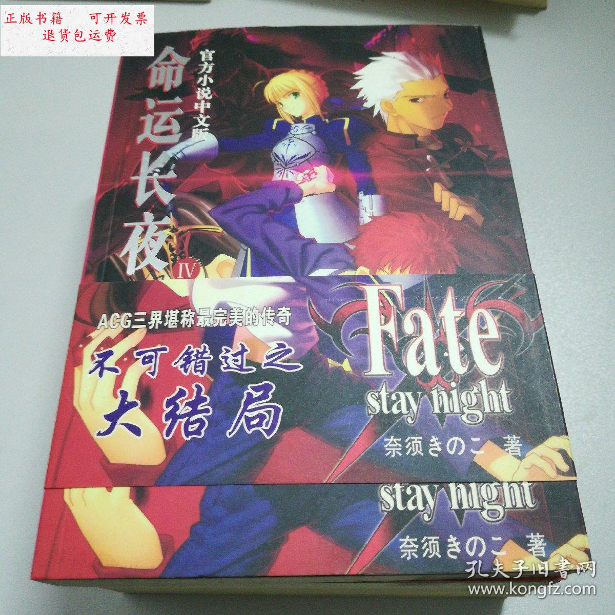 【二手9成新】命运长夜(全四册) /奇须 内蒙古人民出版社