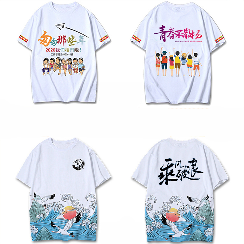 会棉t恤短袖团体服同学聚会毕业纪念衣服订做文化衫印logo 参考图案1