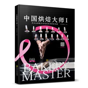 中国烘焙大师