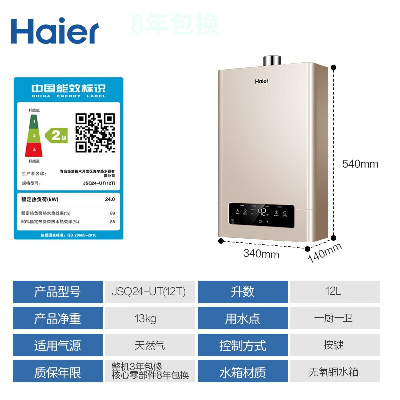 海爾（Haier）12升燃?xì)鉄崴魈烊粴?密閉穩(wěn)燃艙三分段燃熱節(jié)能省氣低水壓啟動家用JSQ24-UT(12T)