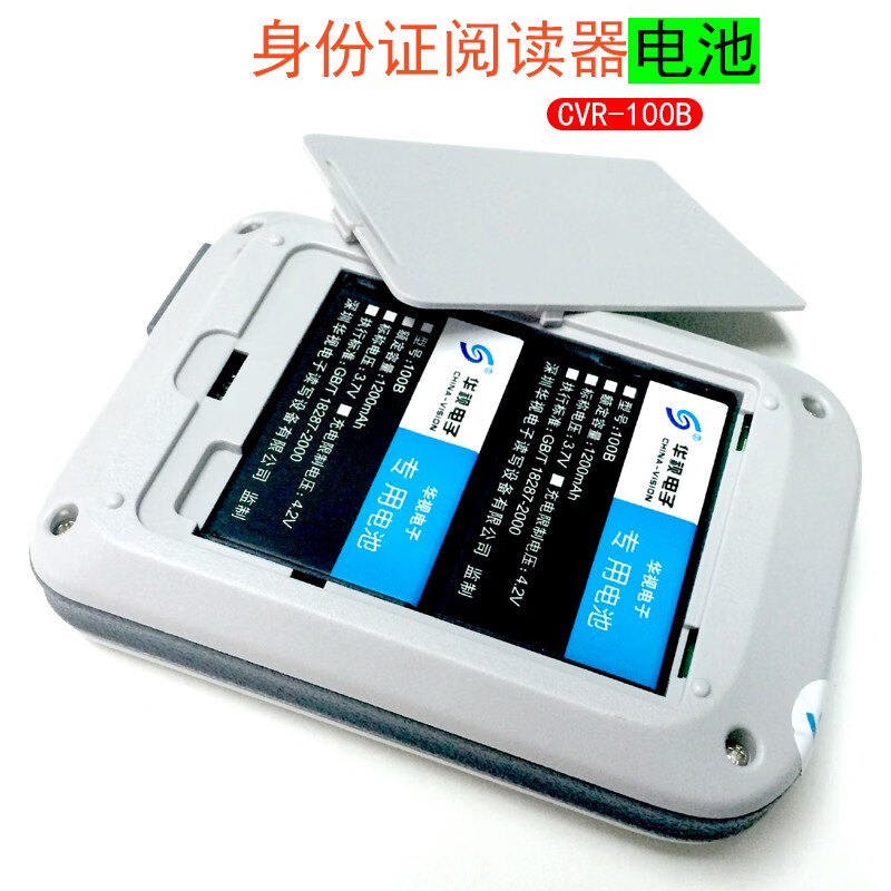 研腾（yanteng）身份证阅读器电池蓝牙版华视CVR-100B电池 型号：CVR-100B电池二块装（无票）
