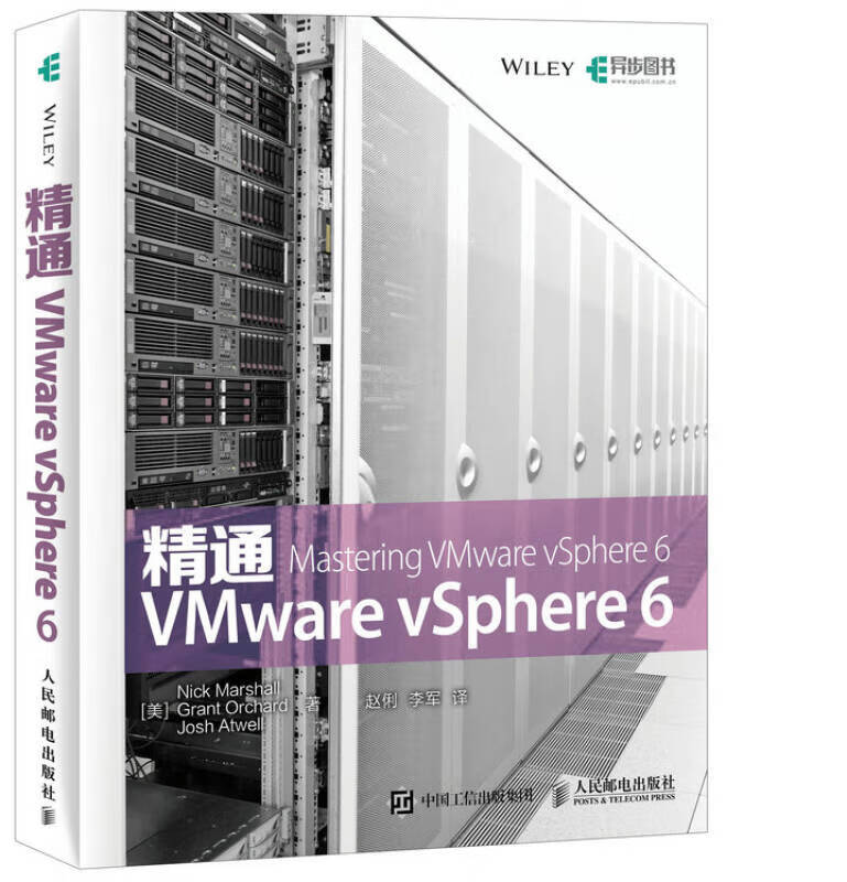 精通VMware vSphere 6【正版好书】