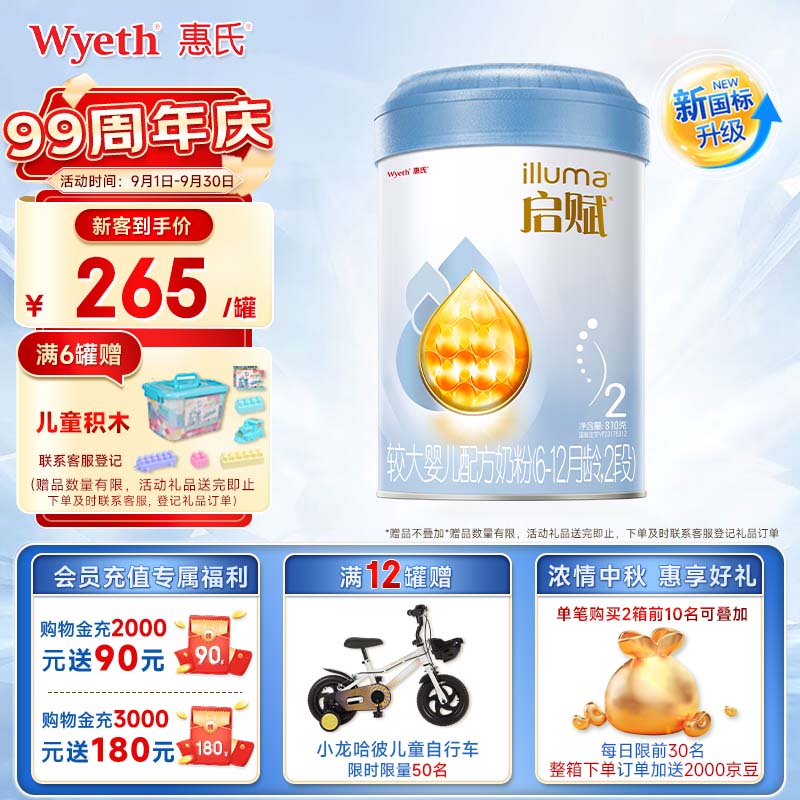 惠氏启赋蓝钻新国标亲和人体幼儿配方奶粉（6-12月,2段） 2段810g*6罐怎么样,好用不?