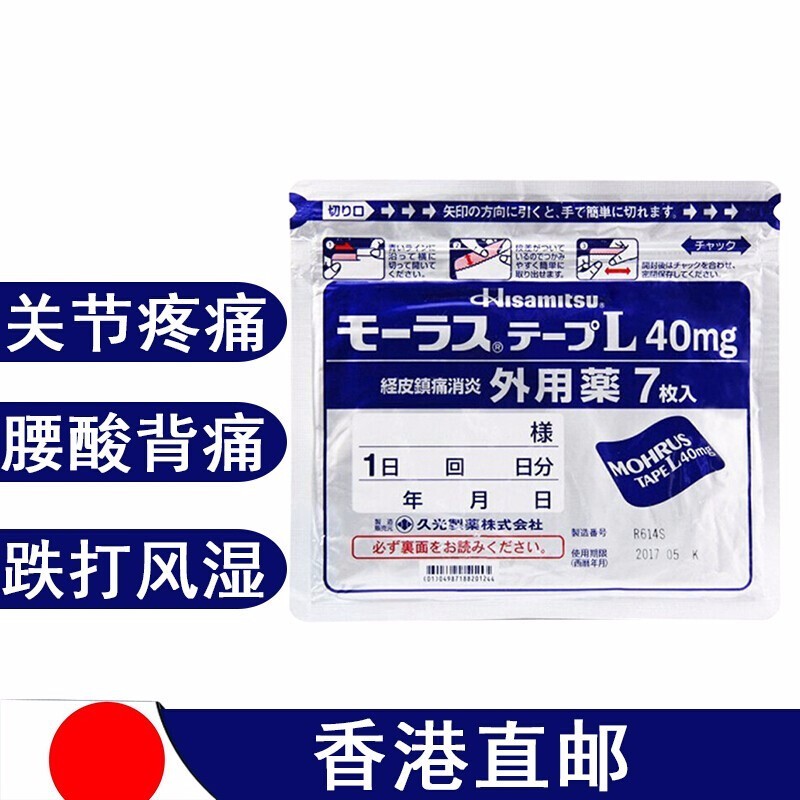 日本久光制药hisamitsu久光贴膏贴镇膏痛贴日本膏贴腰背痛 7枚*8袋