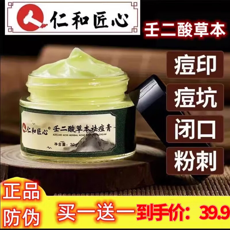 露卿沐溪木源祛痘膏仁和匠心壬二酸草本祛痘膏淡化痘印黑头凝胶青春痘 祛痘膏 【两瓶装】