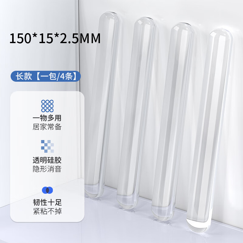 【优选】防撞贴门把手防撞条硅胶防撞垫冰箱门后柜门墙面防碰撞静 长款加厚150*15*2.5MM【4条装】 京东折扣/优惠券