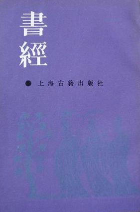 书经【正版】
