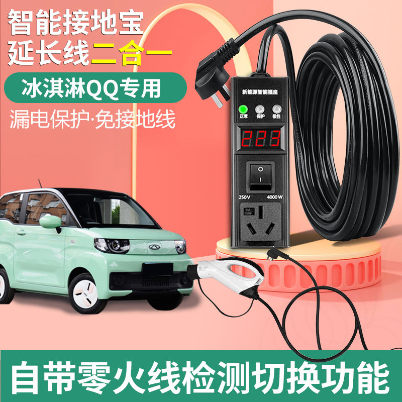 JANCHENG接地宝奇瑞冰淇淋布丁甜筒圣代小蚂蚁免接地线接地宝专用智能升级 屏显款(4平方线）10米怎么看?