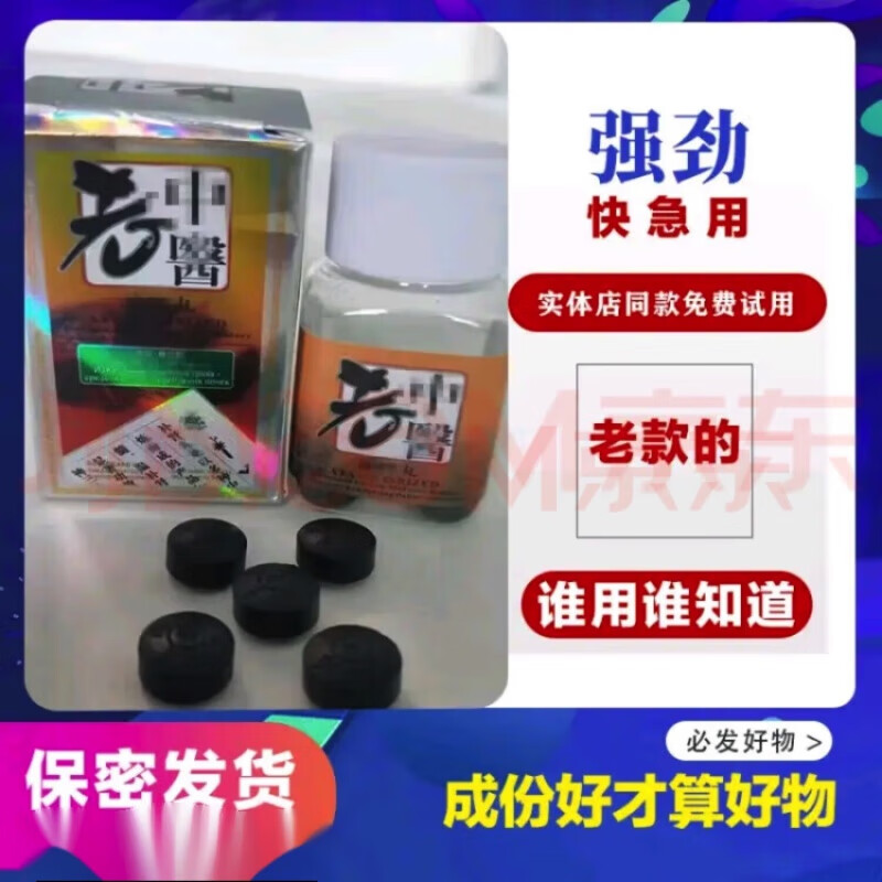 香港老.中医丸10粒装一次一粒虫草鹿鞭黑金刚男用香港老中.医