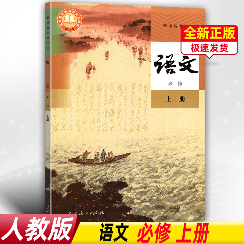2024新版高中语文必修一课本人教版高一上册语文课本人民教育出版社
