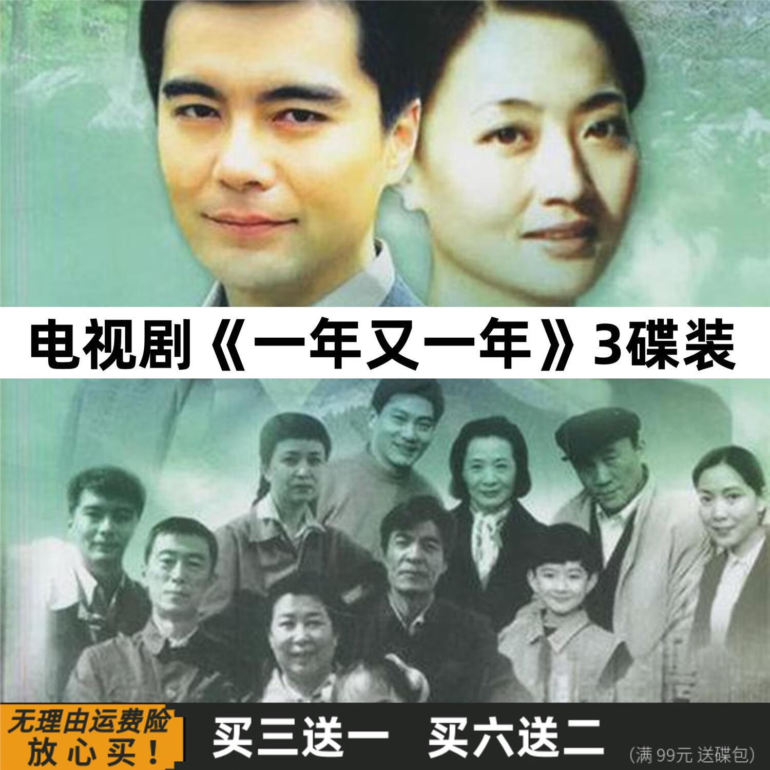 hknx一年又一年家庭情感电视剧完整版 许亚军 dvd碟片光盘 流畅
