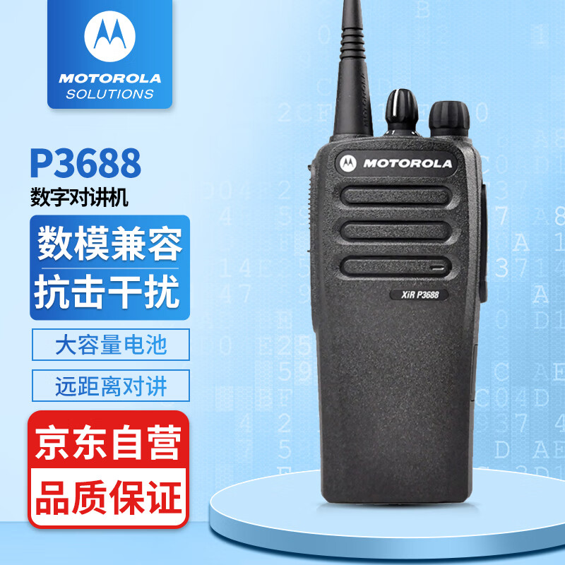 摩托罗拉(motorola)xir p3688 数字对讲机 gp3688升级款 大功率远距离