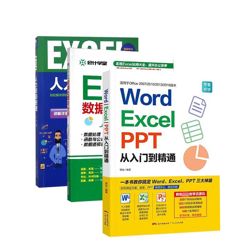 EXCEL学习套装（共3册）