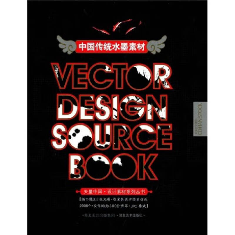 中国传统水墨素材【好书】