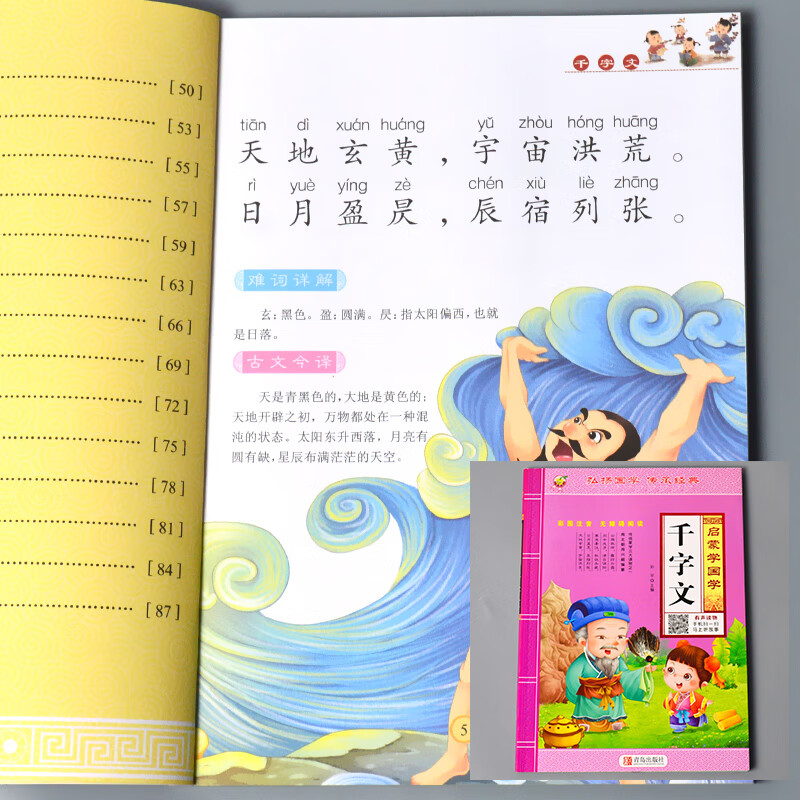 弟子规儿童幼儿完整版全文国学经典正版幼小衔接幼儿园大班宝宝早教启蒙大字注音朗诵读绘本益智小学生一年级 单册-启蒙学国学 千字文（1000字）